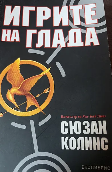 Книга Игри на глада