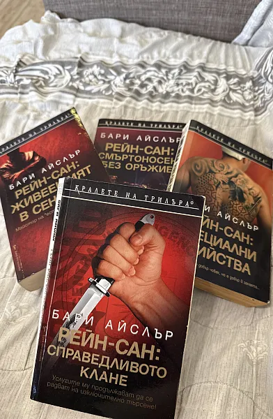Книга Колекция Рейн-Сан