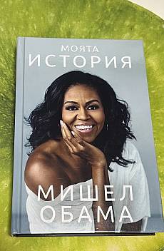 Моята история