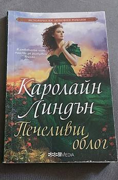 Книга Печеливш облог