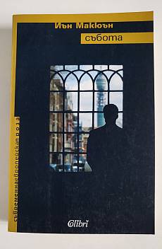 Книга Събота