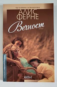 Книга Вечност