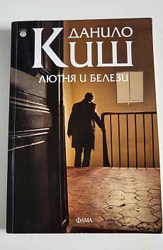 Книга Лютня и белези