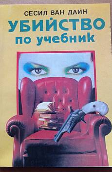 Книга Убийство по учебник
