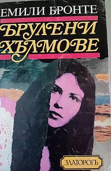 Брулени хълмове