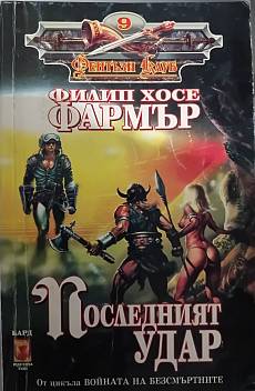 Книга Последният удар