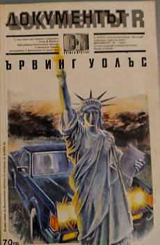 Книга Документът R