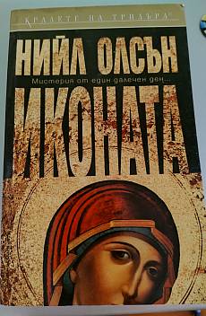 Книга Иконата