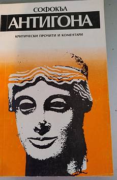 Книга Антигона