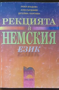 Книга Рекцията в немския език