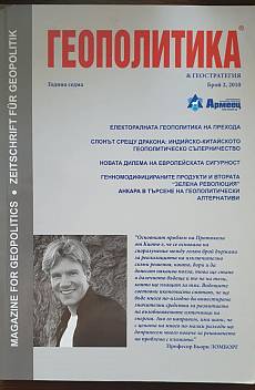 Книга Геополитика и геостратегия