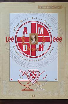 Книга Alma Mater Dei et Humani