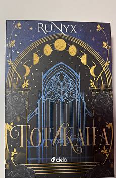 Готикана