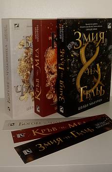 Книга Змия и гълъб трилогия