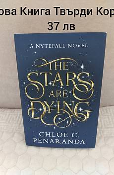 Книга The Stars Are Dying