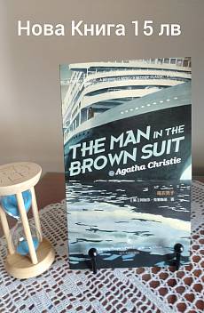 The Man In The Brown Suit