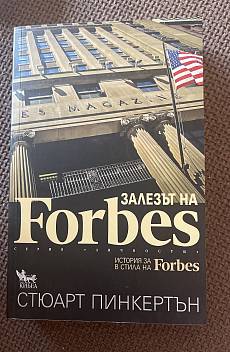 Книга Залезът на Forbes
