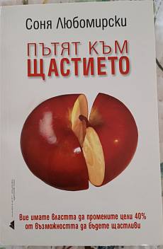 Книга Пътят на щастието