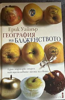 Книга География на блаженството