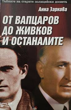Книга От Вапцаров до Живков и останалите