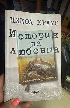 Книга История на любовта