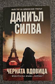 Черната вдовица