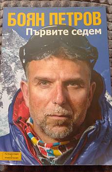 Първите седем