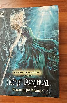 Лейди Полунощ