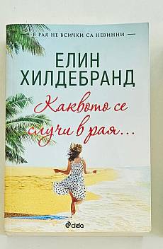 Трилогия Рай