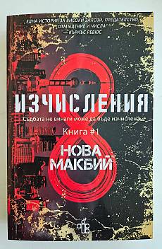 Книга Изчисления