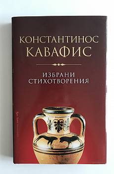 Избрани стихотворения
