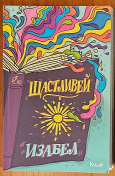 Щастливей