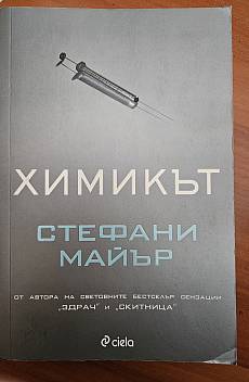 Книга Химикът