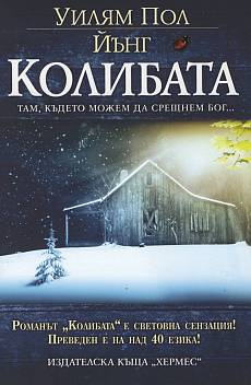 Колибата