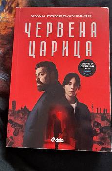 Червена царица