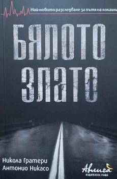 Книга Бялото злато