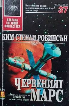 Червеният Марс