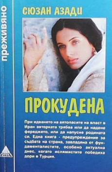 Книга Прокудена