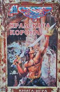 Книга Кралската корона