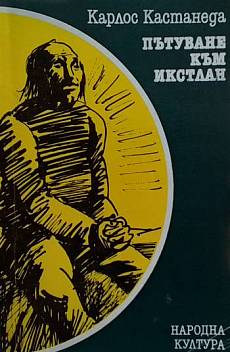 Книга Пътуване към Икстлан
