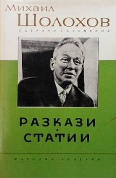 Събрани съчинения в осем тома. Том 1-8
