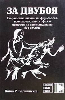 Книга За двубоя