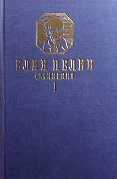 Книга Съчинения. Част 1-2