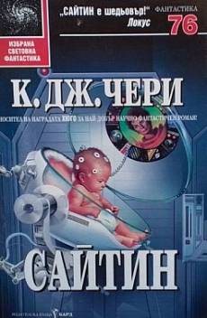 Книга Сайтин