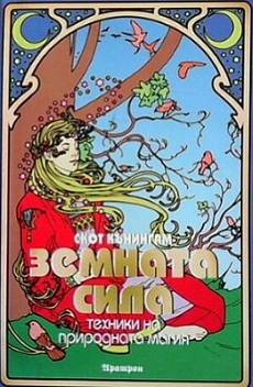 Земната сила