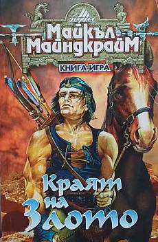 Книга Краят на злото