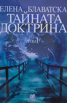 Книга Тайната доктрина. Том 1-3