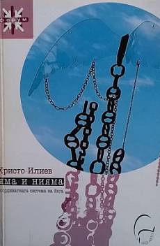 Книга Яма и нияма