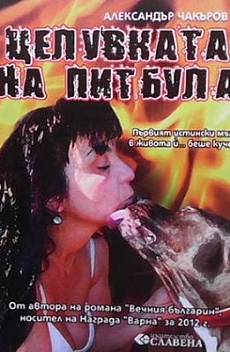 Книга Целувката на питбула