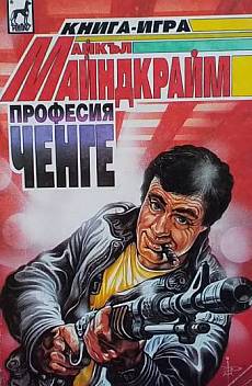 Книга Професия ченге